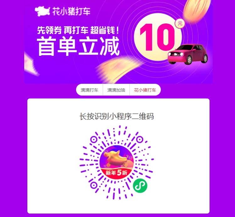 花小猪打车立减10元